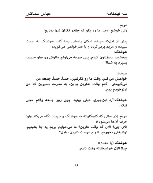 سه فیلمنامه - نمونه دوم - جزیره کتاب های الکترونیکی
